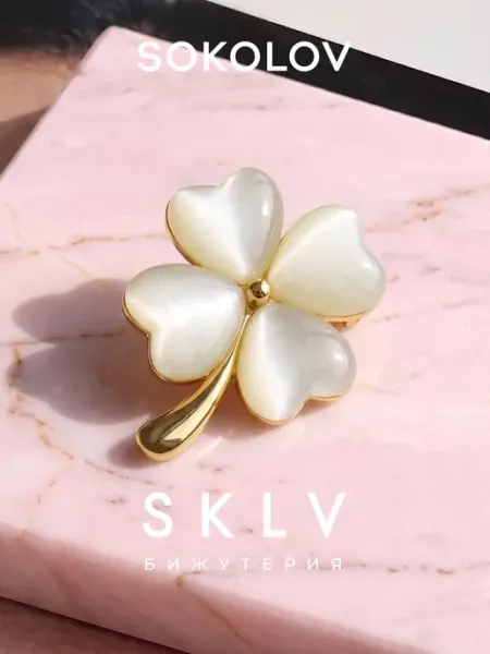 Брошь бижутерия с акриловыми вставками SKLV