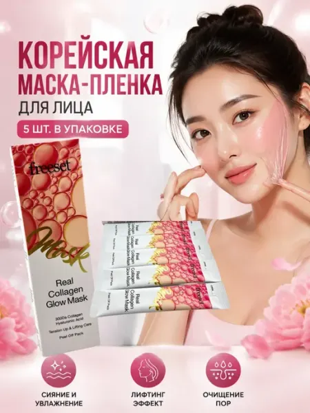Корейская маска-пленка для лица коллагеновая Айсару