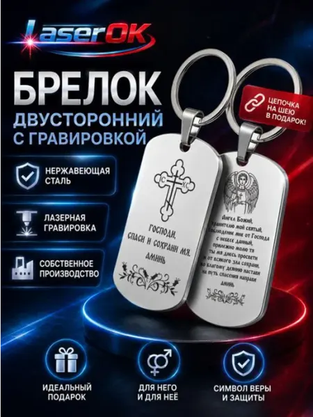 Подвеска с православной молитвой "Ангелу Хранителю"