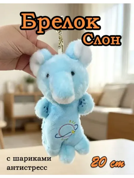 Мягкая игрушка антистресс зверёк бобовый мешочек сквиш Слон