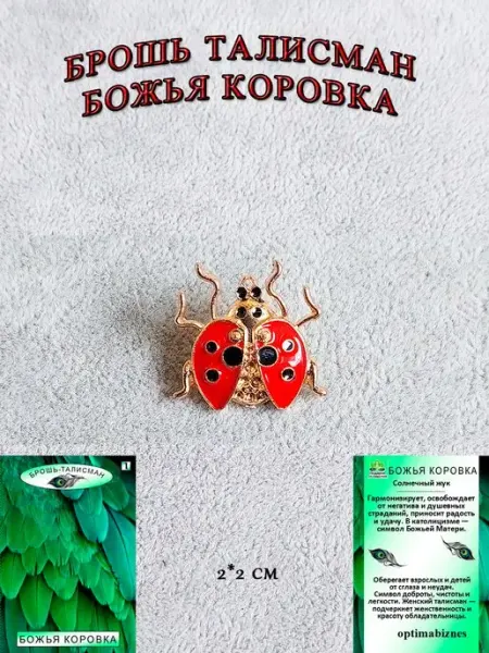 Брошь жук Божья коровка ОптимаБизнес
