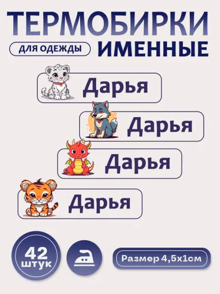 Термонаклейка на одежду с именем Дарья для девочки