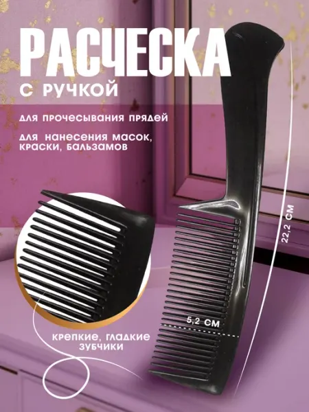 Расческа-гребень для волос