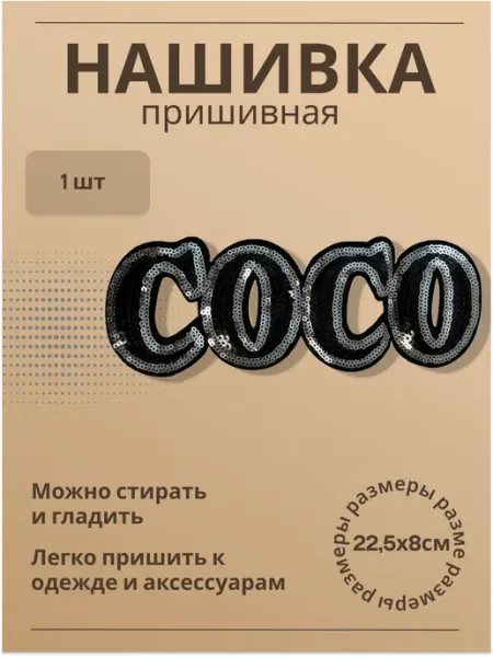 Нашивка на одежду