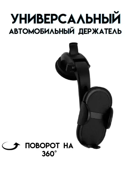 Etoolz Держатель для телефона в машину, автомобиль автомобильный