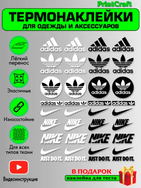 Термонаклейка на одежду PrintCraft