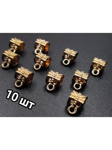 Набор бейлов 10 шт