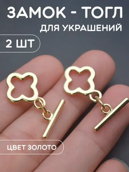 Замок тогл ZefirArt