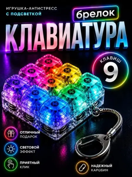 Клавиатура брелок кейкап