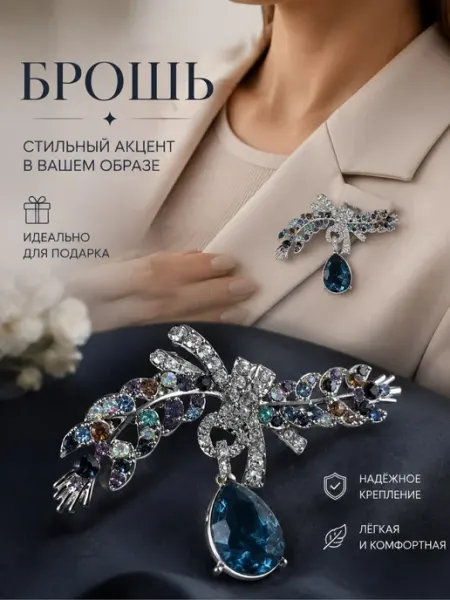 Брошь женская Велория