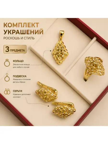 Комплект бижутерии серьги кольцо подвеска