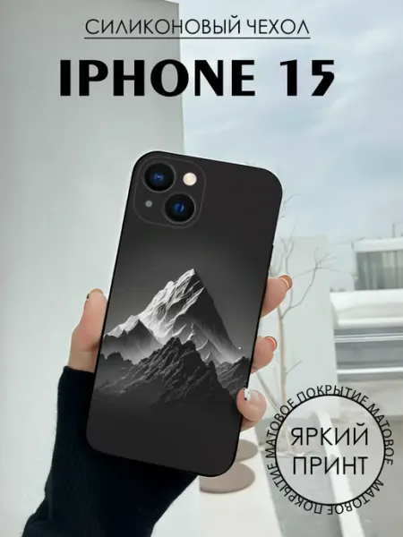 Чехол на iPhone 15 с принтом Горы природа BELOUSOV