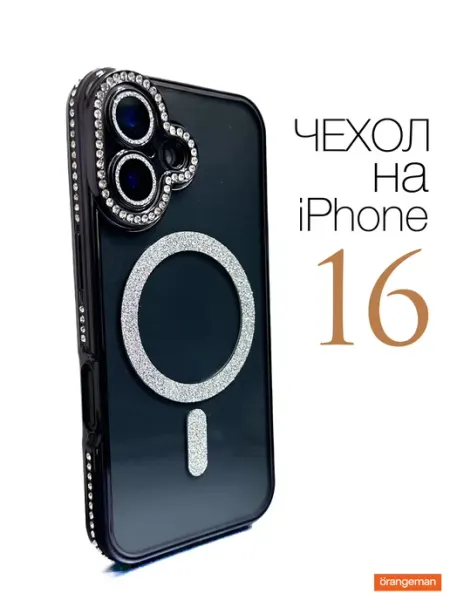Чехол на iphone 16 с magsafe со стразами Orangeman