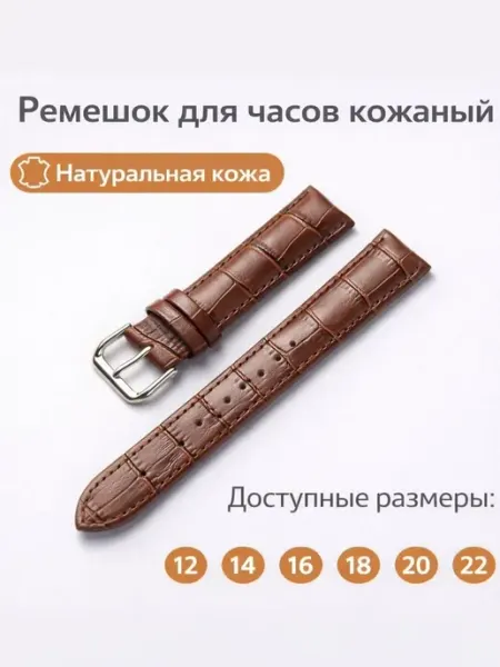 Ремешок для часов кожаный Lite 16 мм коричневый