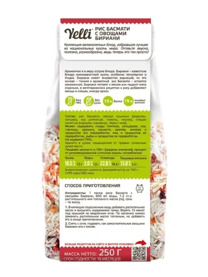 Рис Басмати с овощами, Бириани, 250 г, Yelli - Крупы и бобовые
