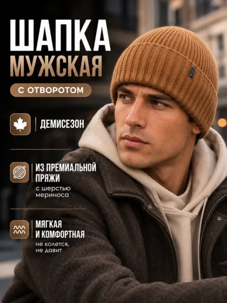 Шапка вязаная бини Dika Knit