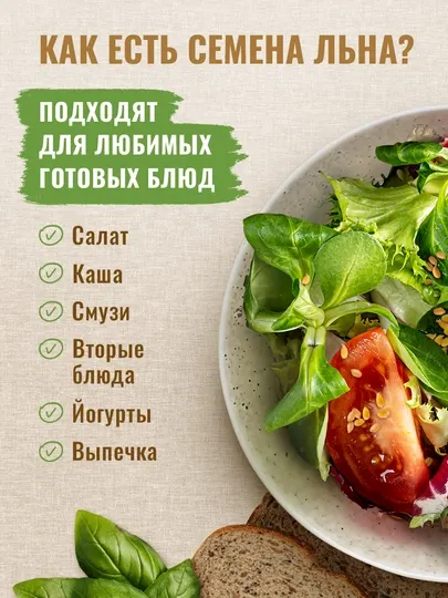 Семена белого льна Golden Flax Seeds 150 гр - Суперфуды