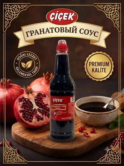 Гранатовый соус Çiçek, Премиум, Турция - Соусы