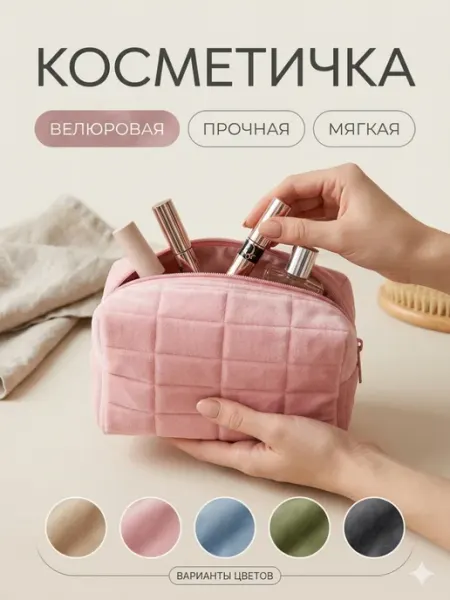 Косметичка бархатная для косметики пенал органайзер КОСМЕТИЧКИ