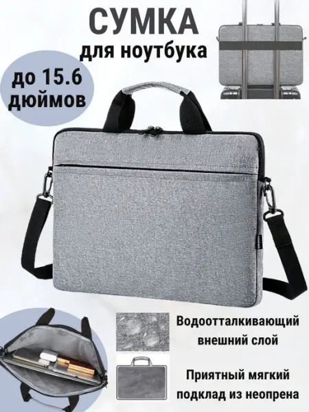 Сумка для ноутбука серая, Чехол для макбука, Деловая папка-с