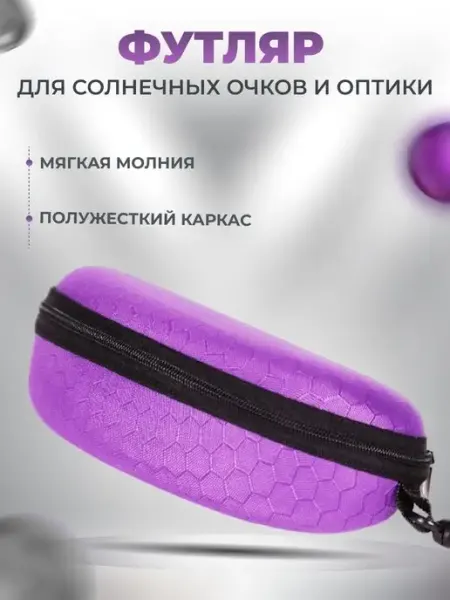 Футляр для очков полужесткий на молнии Шарпей