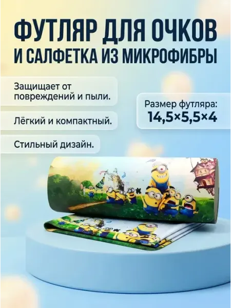 Футляр для очков с чистящей салфеткой Футляры для очков.