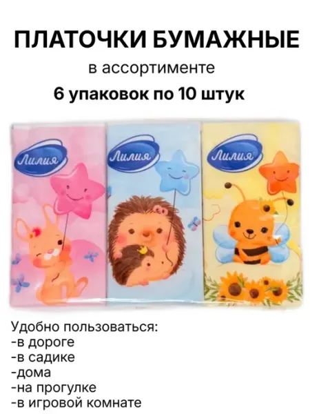 Платочки бумажные детские, 6 шт, в ассортименте