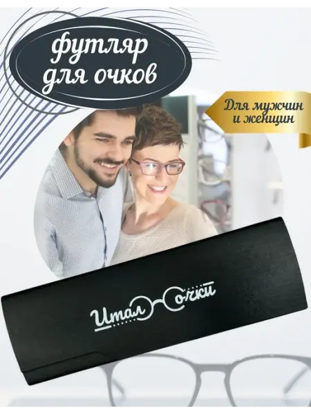 Чехол для очков ИталОчки