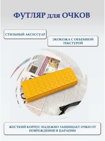 Футляр для очков