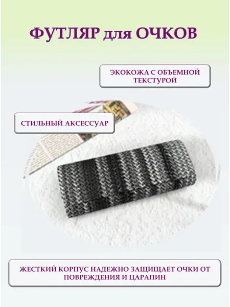 Футляр для очков