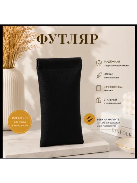 Футляр для очков мягкий