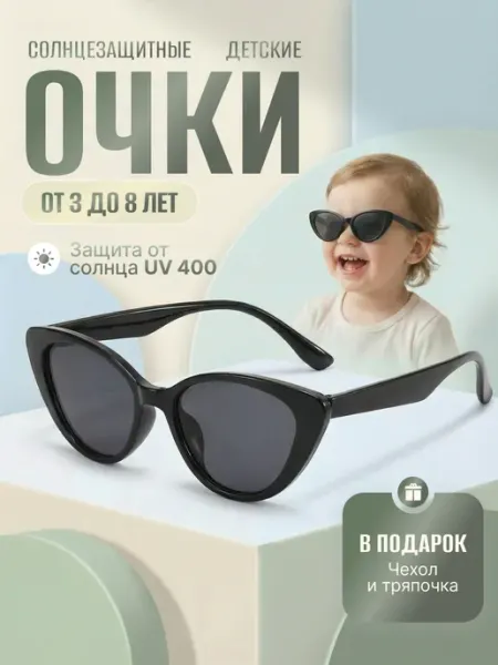 Очки солнцезащитные детские KATTENHUS