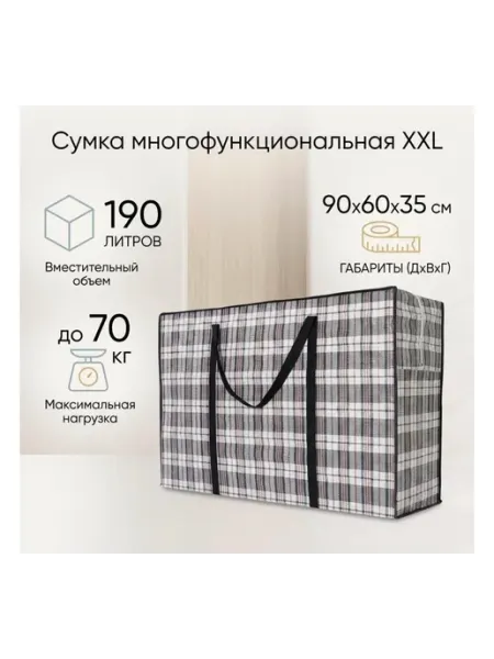 Хозяйственная сумка баул