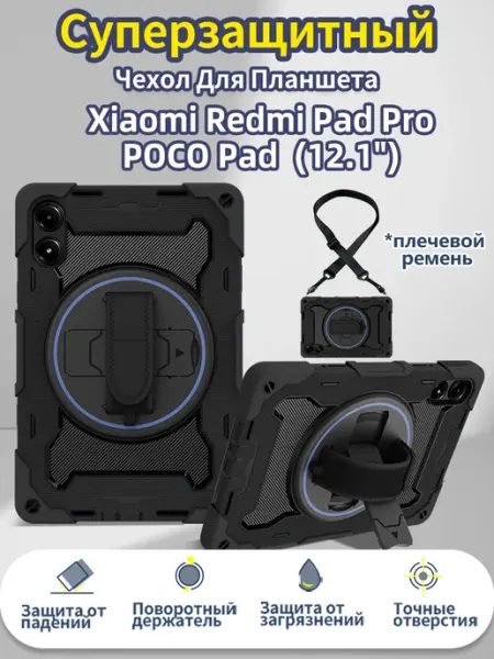 Чехол для планшета redmi pad pro 12.1