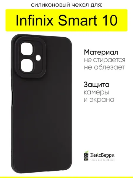 Чехол для Infinix Smart 10, серия Matt TPU КейсБерри.