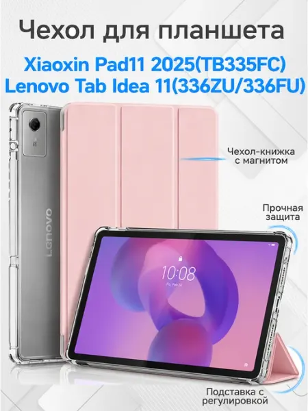Чехол для Xiaoxin Pad 11 2025 Lenvo Tabldea 11