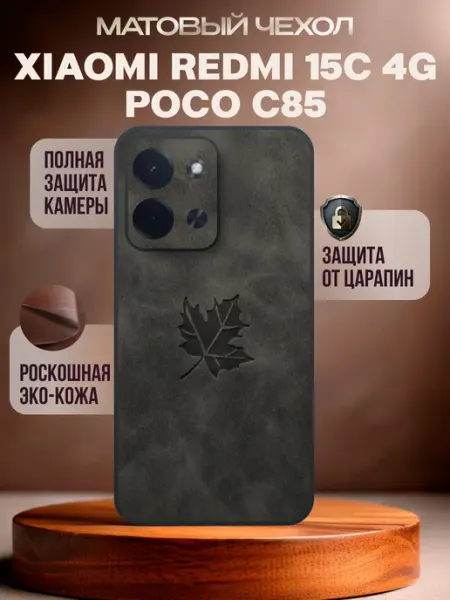 Чехол на Xiaomi Redmi 15c Deecase