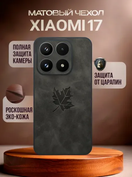 Чехол на Xiaomi 17 Deecase