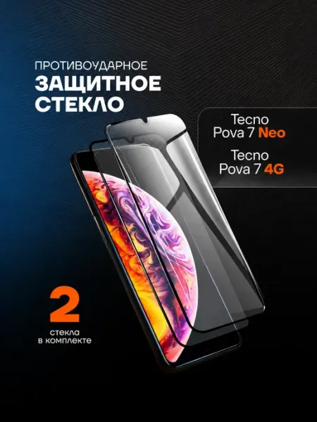 Защитное стекло на Tecno Pova 7 Neo, Pova 7 4G, Camon 18 Arhon