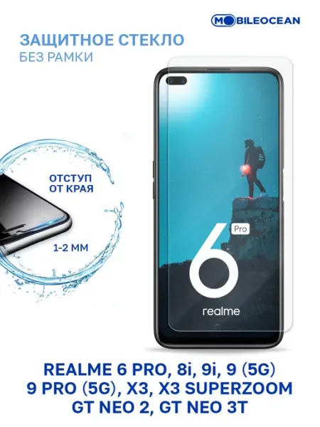Стекло на Realme 8i, 9i, 9 5G, 9 Pro 5G, 6 Pro, X3, GT Neo 2 Mobileocean