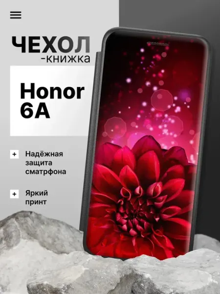 Чехол книжка для Honor 6A 2Case
