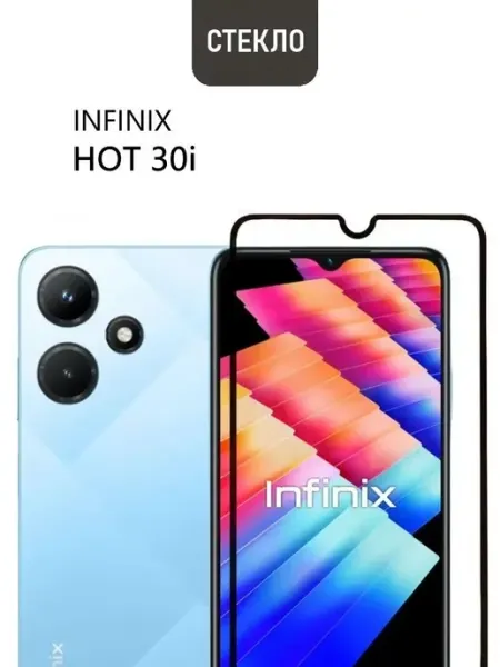 Защитное стекло для Infinix Hot 30i Tempered Glass