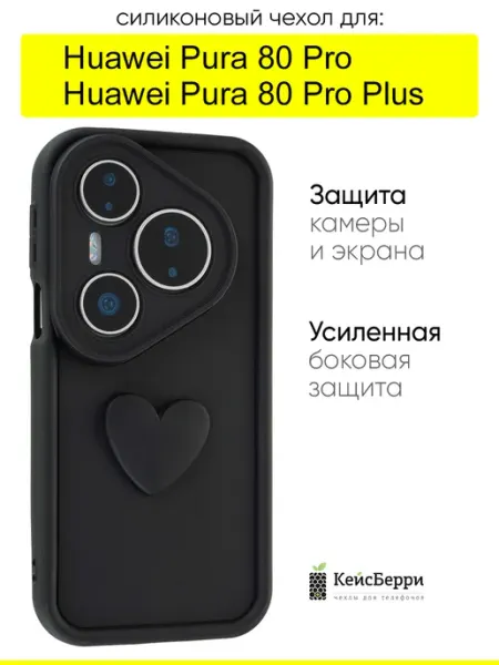 Чехол для Huawei Pura 80 Pro (Plus), серия Volume 3D КейсБерри.