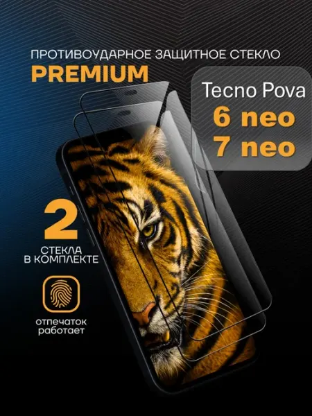 Защитное стекло PREMIUM на Tecno pova 6 neo 7 neo Arhon