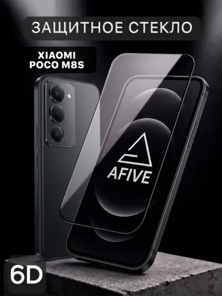 Защитное стекло 6D на Xiaomi Poco M8s AFIVE