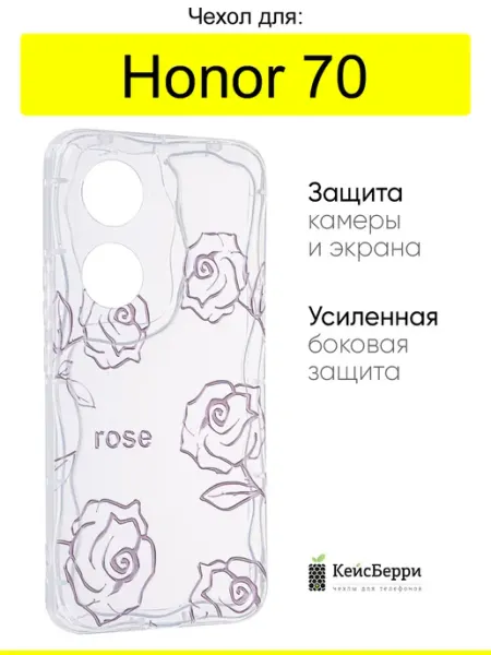 Чехол для Honor 70, серия Small rose КейсБерри.