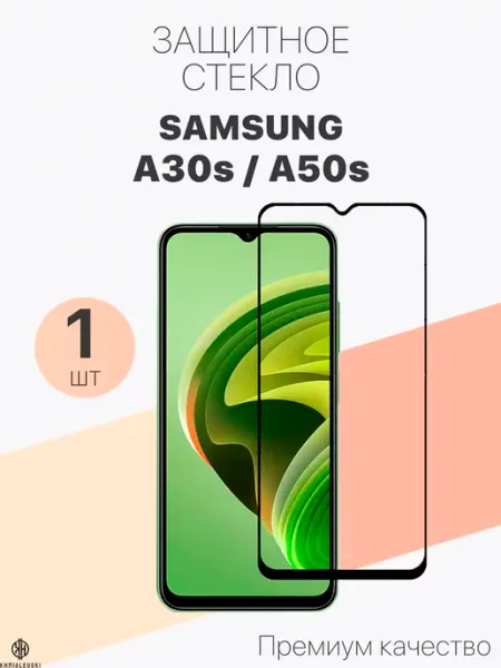 Защитное стекло для Samsung A30s A50s Profit
