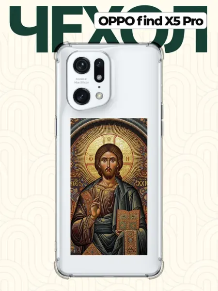 Чехол на Oppo Find X5 Pro с иконой Иисуса Христа CHEHOO