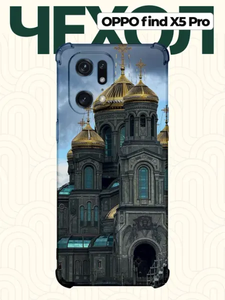 Чехол на Oppo Find X5 Pro с Храмом CHEHOO