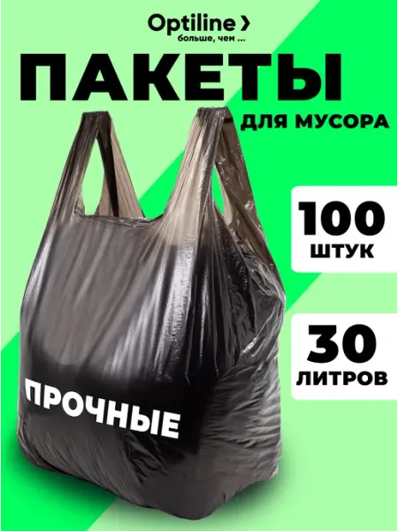 Мешки для мусора 30 л с ручками с завязками, 100 шт (пласт) Optiline